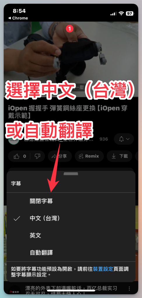 如何在電腦開啟 Youtube 中文字幕