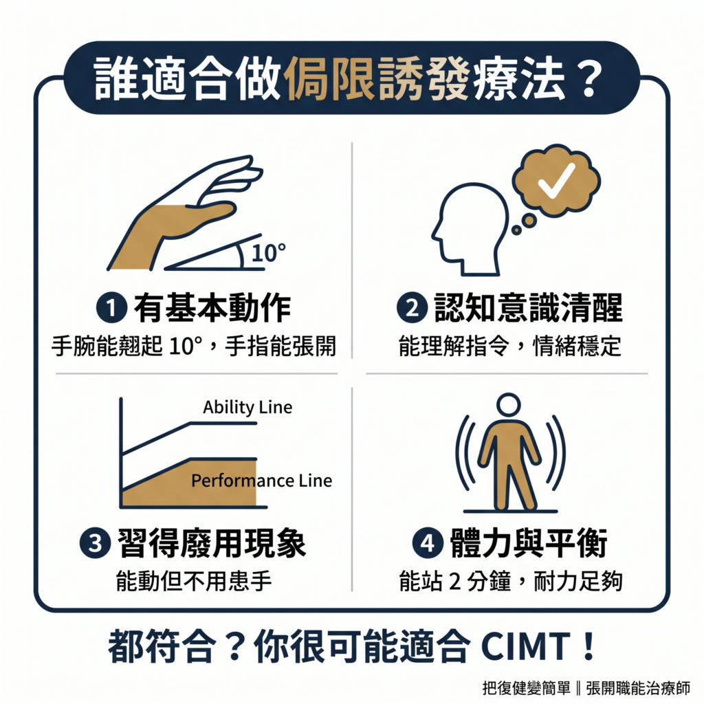 【中風復健】實證最有效的中風復健方法〡侷限誘發療法(CIMT)完整指南 5 Cimt Constraint Induced Movement Therapy7