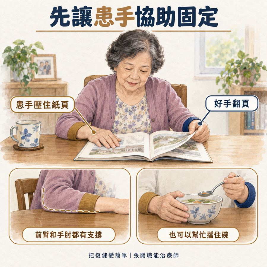 【中風復健】中風雙側訓練怎麼練?〡讓患手從拖油瓶變成輔助手的 3 個階段 5 患手壓住書頁、好手翻頁,並讓患側前臂與手肘完整支撐在桌面上